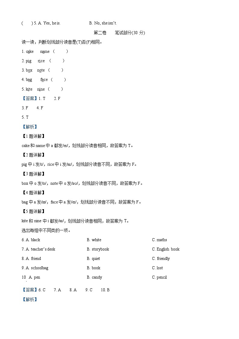2023-2024学年山东省菏泽市郓城县人教PEP版四年级上学期期中考试英语试卷（解析版）02