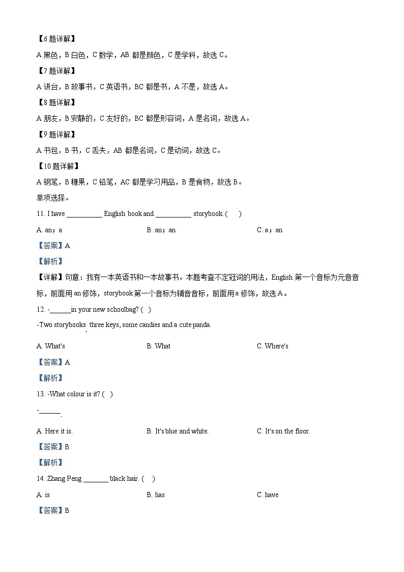 2023-2024学年山东省菏泽市郓城县人教PEP版四年级上学期期中考试英语试卷（解析版）03