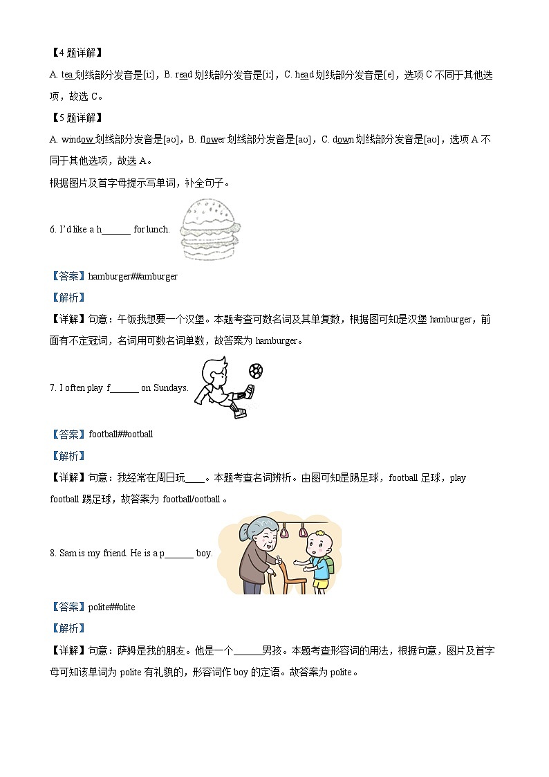 2023-2024学年山东省菏泽市郓城县人教PEP版五年级上学期期中考试英语试卷（解析版）03