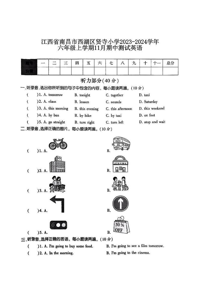 江西省南昌市西湖区贤寺小学2023-2024学年六年级上学期11月期中测试英语试题01