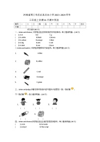 河南省周口市沈丘县志远小学2023-2024学年三年级上学期11月期中英语试题