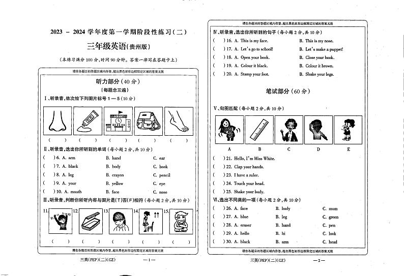贵州省毕节市黔西市星星学校2023-2024学年三年级上学期期中英语试题01