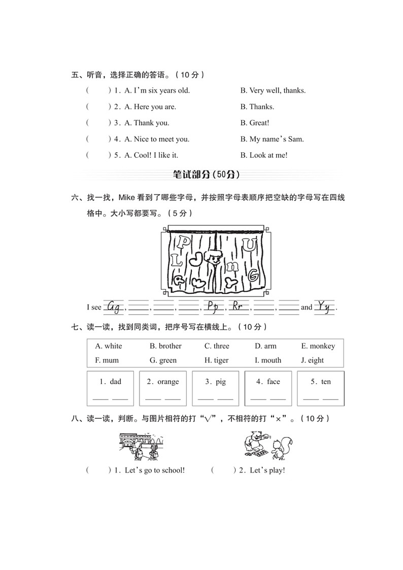 浙江省杭州市临平区2022-2023学年三年级上学期期末英语试题02