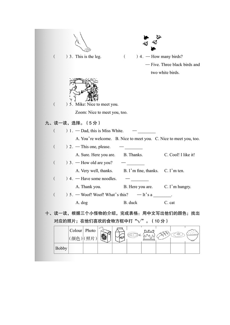 浙江省杭州市临平区2022-2023学年三年级上学期期末英语试题03
