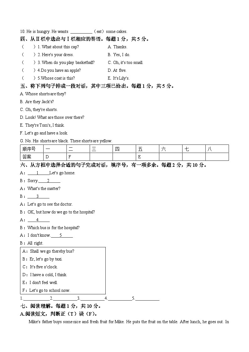 2022-2023学年江苏省徐州市沛县译林版（三起）四年级下学期6月期末英语试卷第3页