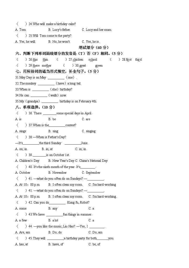 2022-2023学年广东省汕尾市海丰县附城镇人教PEP版五年级下学期5月月考英语试卷02