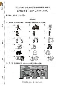 广东省深圳市福田区2023-2024学年四年级上学期期中英语试题