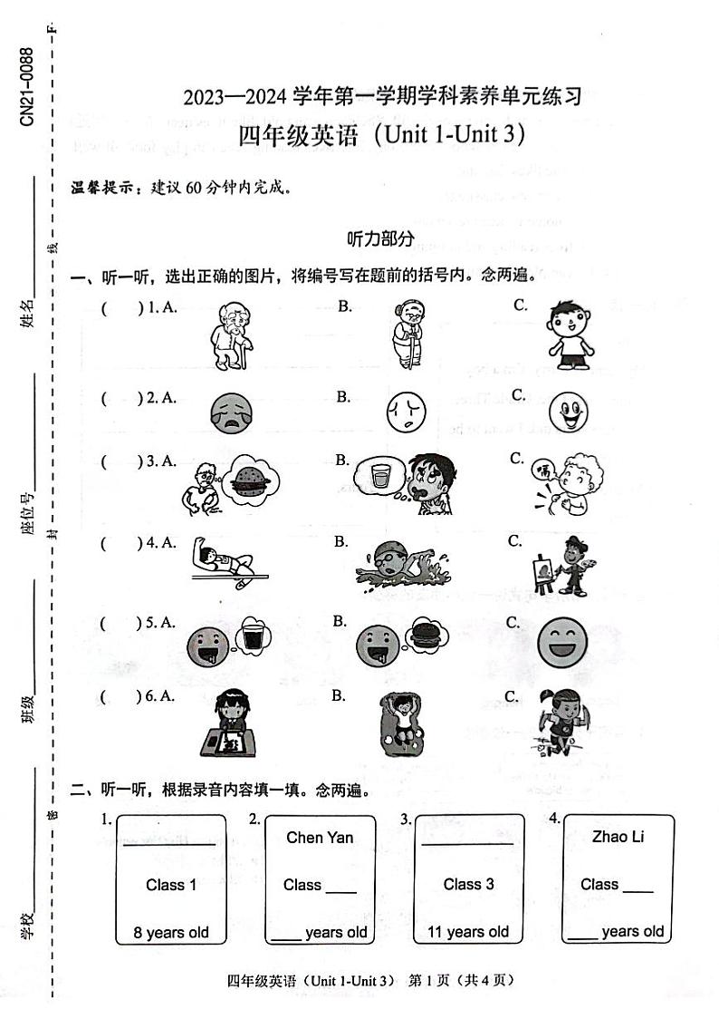 广东省深圳市福田区2023-2024学年四年级上学期月考英语试题01