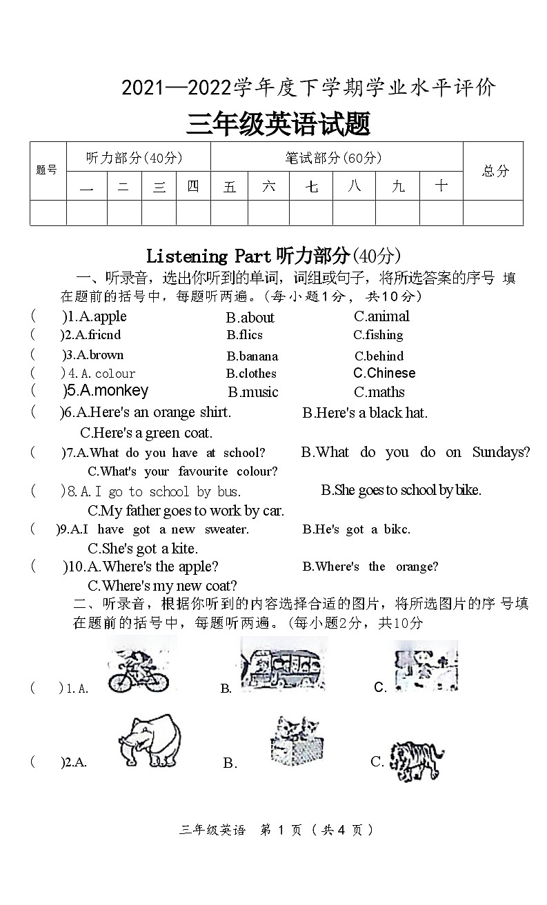 湖北省荆州市荆州区2021-2022学年三年级下学期期末英语试题01