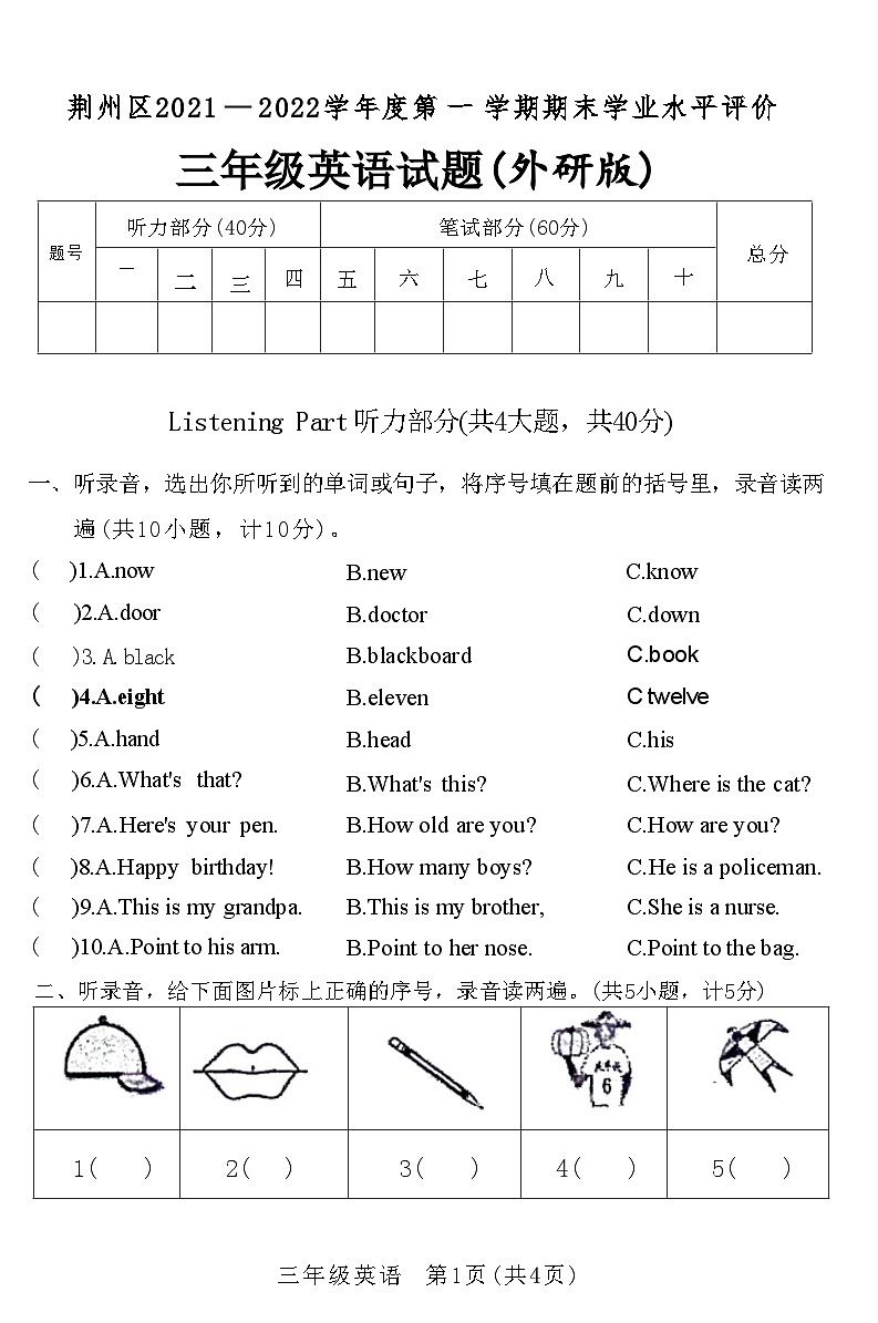 湖北省荆州市荆州区2021-2022学年三年级上学期期末英语试题第1页