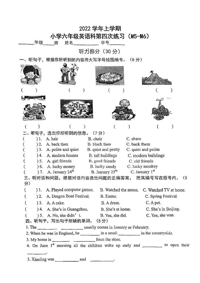 广东省广州市番禺区2022-2023学年六年级上学期期末英语试题01