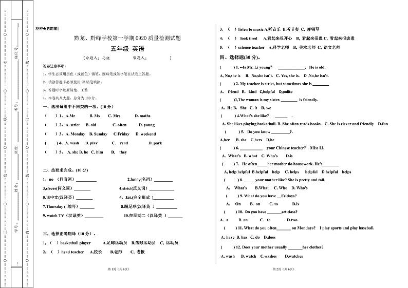 贵州省兴仁市黔龙、黔峰、金成学校2023-2024学年五年级上学期月考英语试题第1页