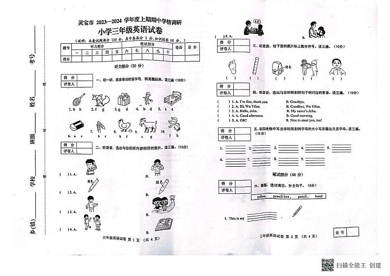 河南省三门峡市灵宝市2023-2024学年三年级上学期11月期中英语试题第1页