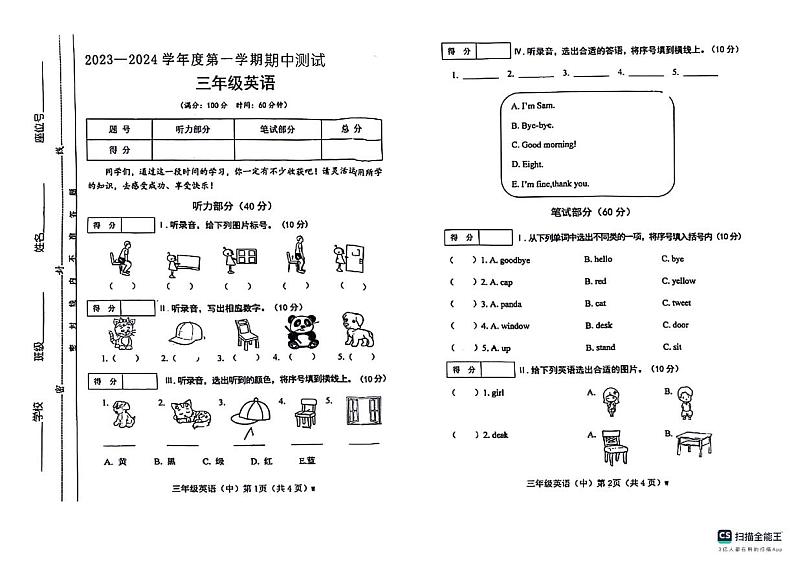 山东省德州市宁津县联考2023-2024学年三年级上学期11月期中英语试题01