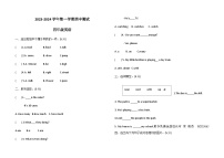 山东省德州市宁津县联考2023-2024学年四年级上学期11月期中英语试题