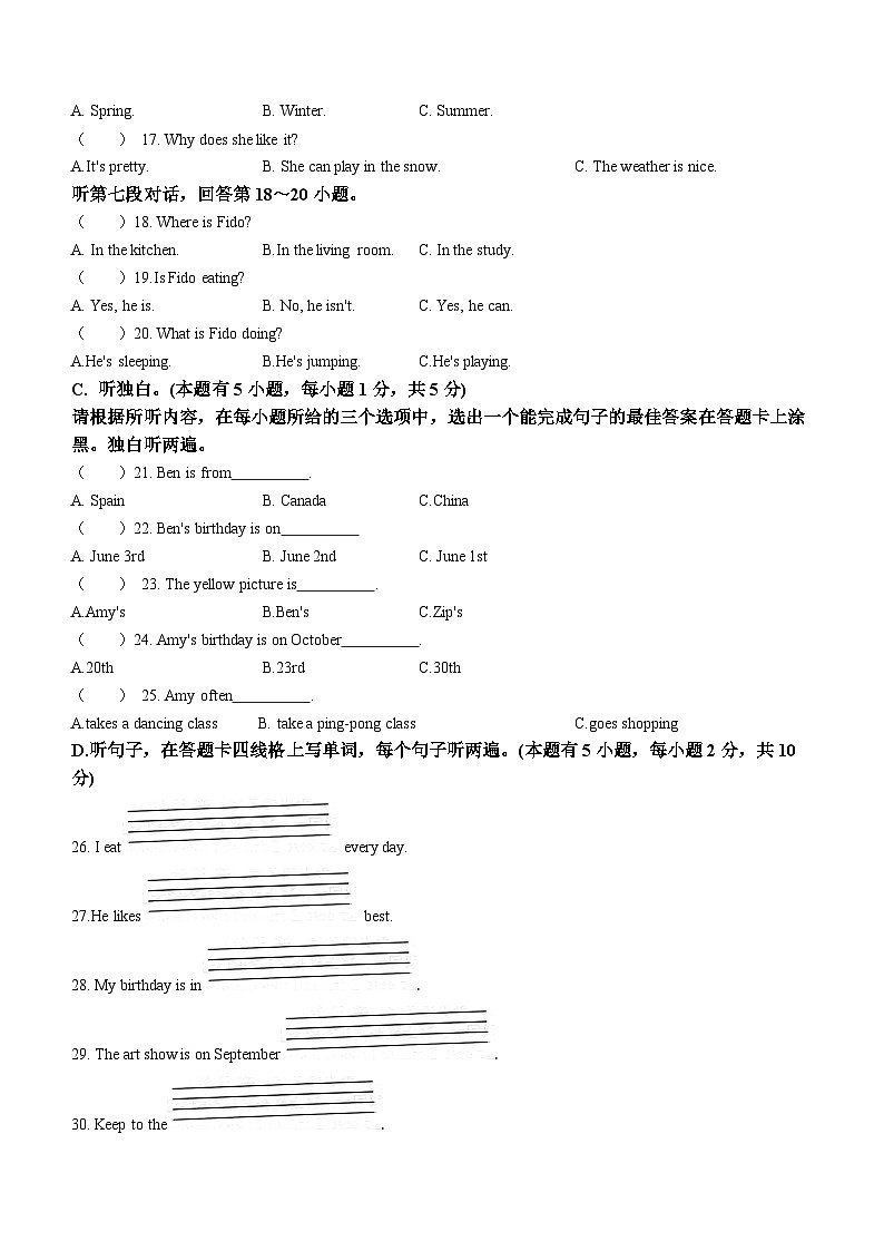 2022-2023学年广东省清远市英德市人教PEP版五年级下学期7月期末英语试卷(无答案)02
