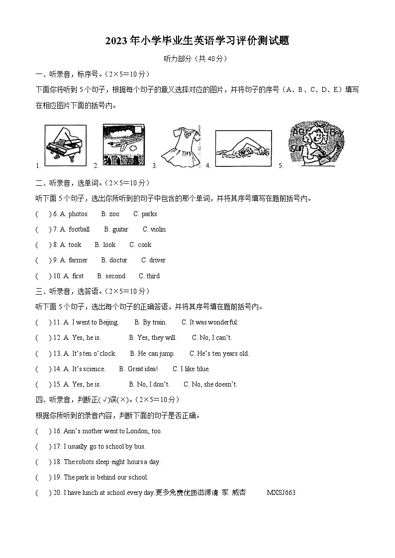 2022-2023学年河南省南阳市宛城区北师大版（三起）六年级下学期6月期末英语试卷（解析版）第1页