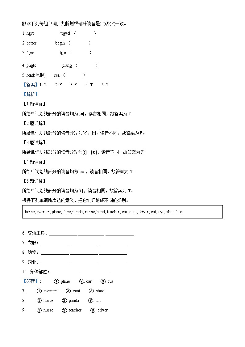 2022-2023学年河南省南阳市宛城区北师大版（三起）六年级下学期6月期末英语试卷（解析版）第2页