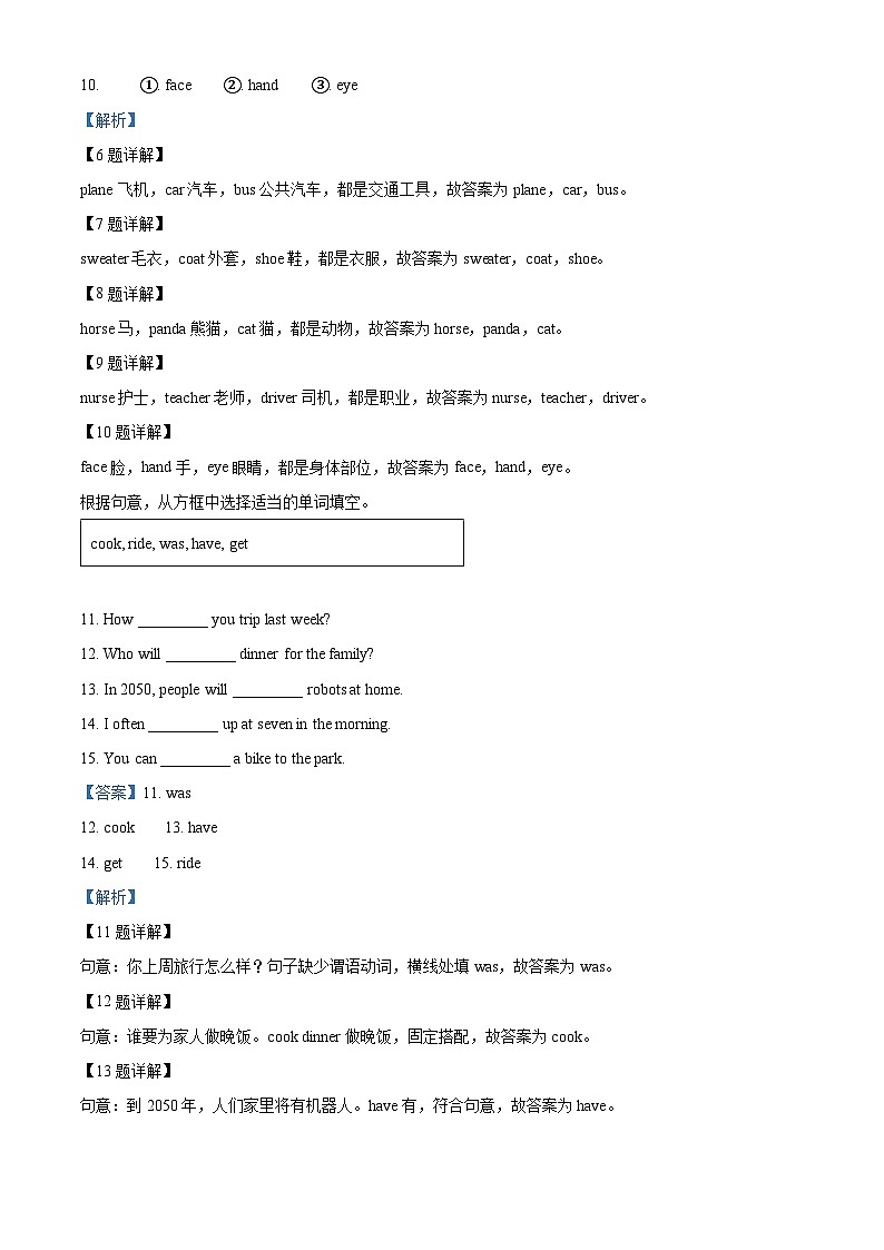 2022-2023学年河南省南阳市宛城区北师大版（三起）六年级下学期6月期末英语试卷（解析版）第3页