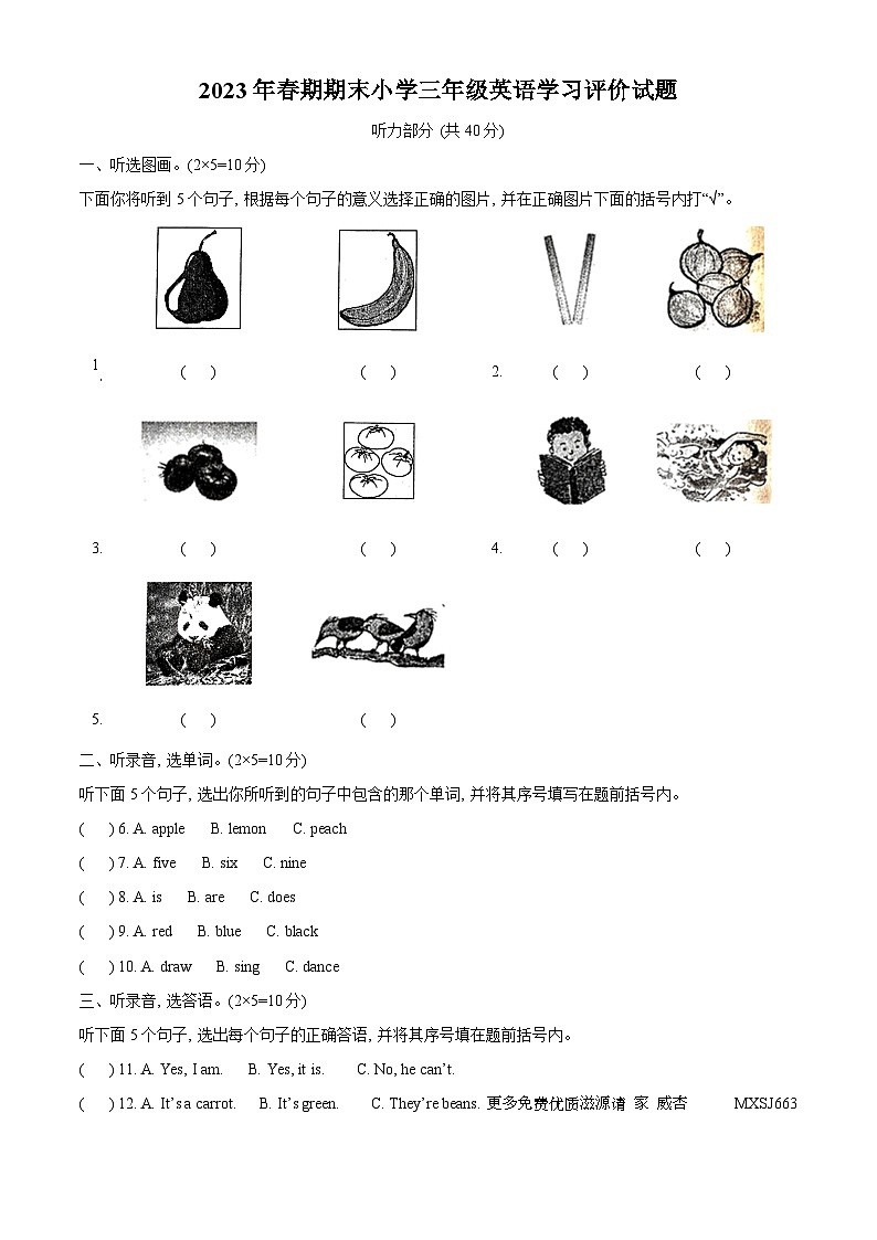 2022-2023学年河南省南阳市宛城区北师大版（三起）三年级下学期6月期末英语试卷（解析版）01