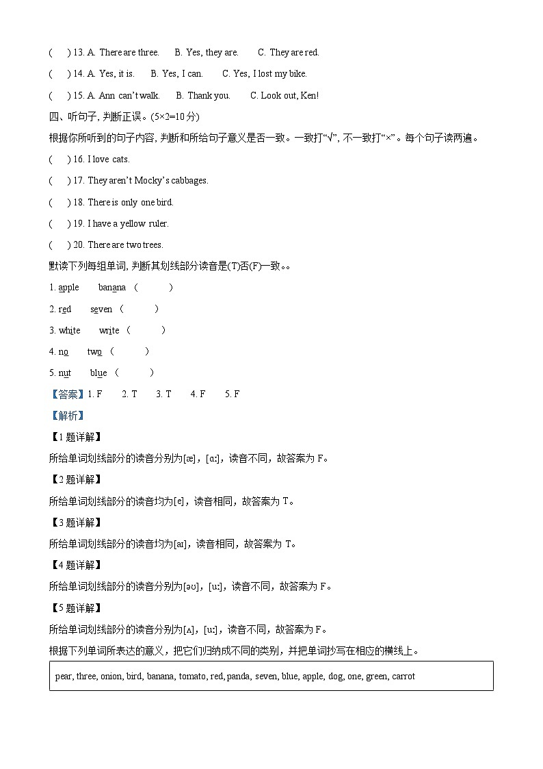 2022-2023学年河南省南阳市宛城区北师大版（三起）三年级下学期6月期末英语试卷（解析版）02