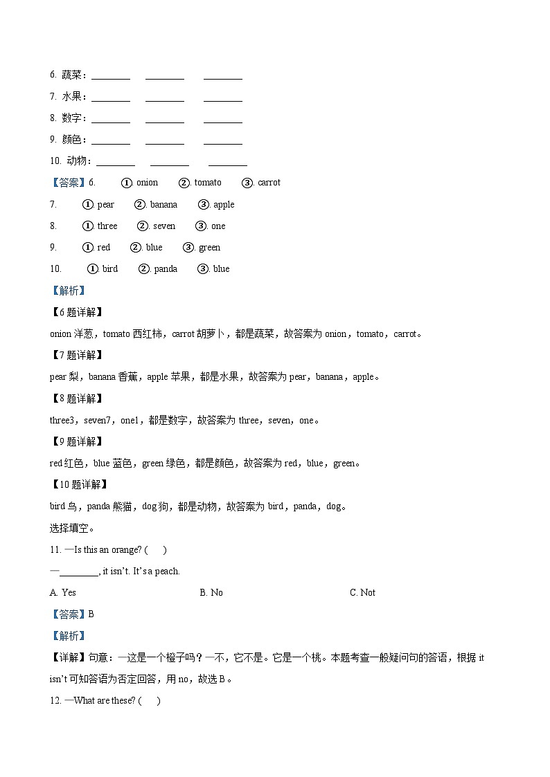 2022-2023学年河南省南阳市宛城区北师大版（三起）三年级下学期6月期末英语试卷（解析版）03
