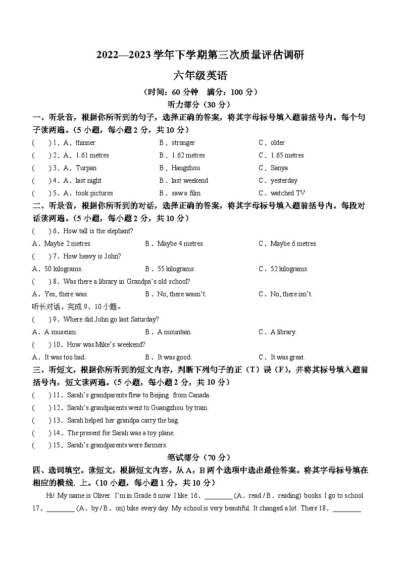 2022-2023学年河南省信阳市平桥区平桥区人教PEP版六年级下学期5月月考英语试卷（含听力音频）01