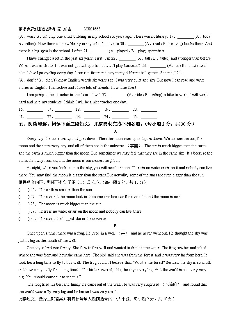 2022-2023学年河南省信阳市平桥区平桥区人教PEP版六年级下学期5月月考英语试卷（含听力音频）02