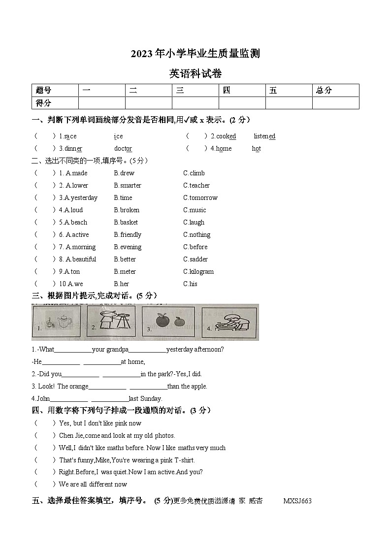 2022-2023学年河南省周口市川汇区人教PEP版六年级下学期6月期末英语试卷(无答案)01