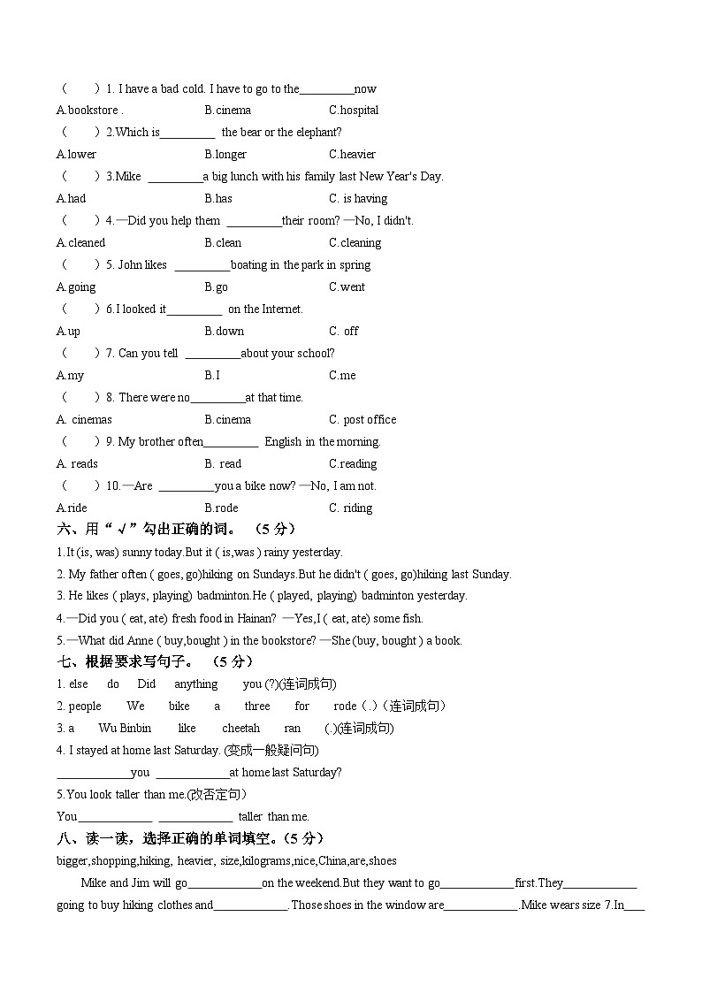 2022-2023学年河南省周口市川汇区人教PEP版六年级下学期6月期末英语试卷(无答案)02
