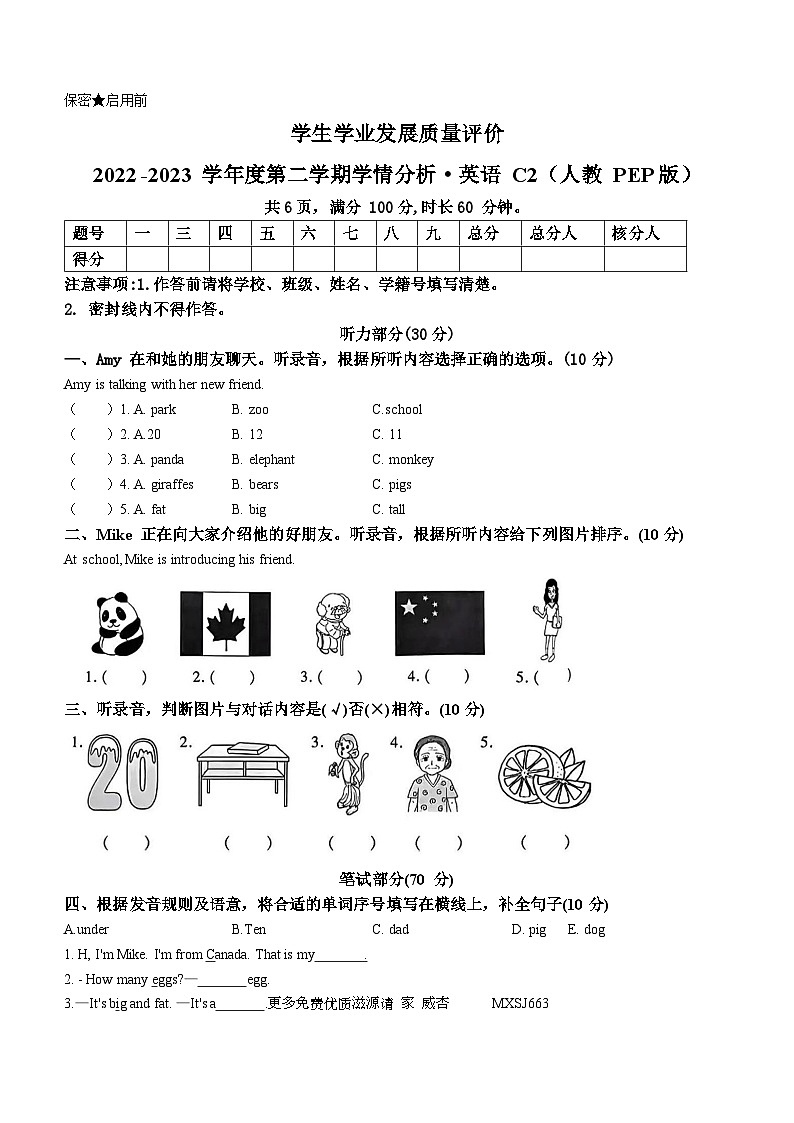 2022-2023学年河南省周口市川汇区人教PEP版三年级下学期6月期末英语试卷(无答案)第1页