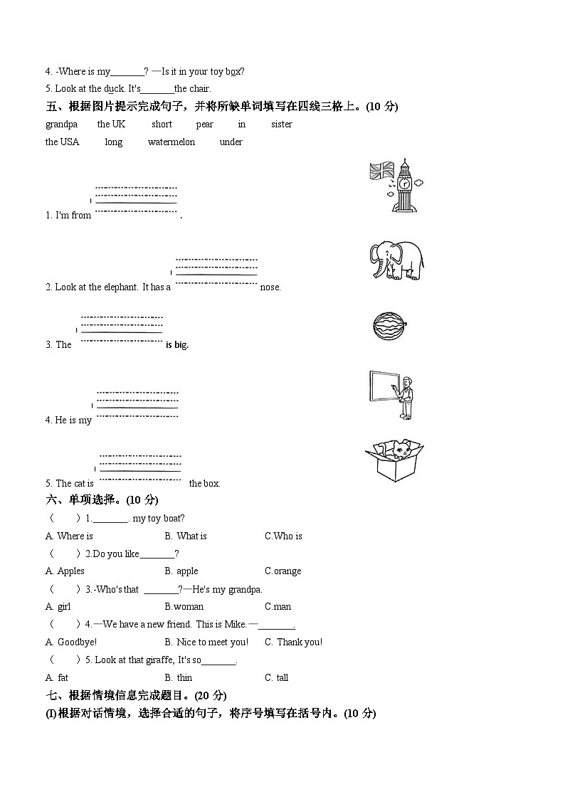 2022-2023学年河南省周口市川汇区人教PEP版三年级下学期6月期末英语试卷(无答案)第2页