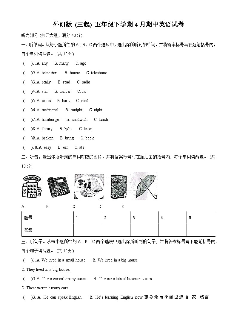 2022-2023学年山东省聊城市东昌府区红旗小学外研版（三起）五年级下学期4月期中英语试卷（解析版）01