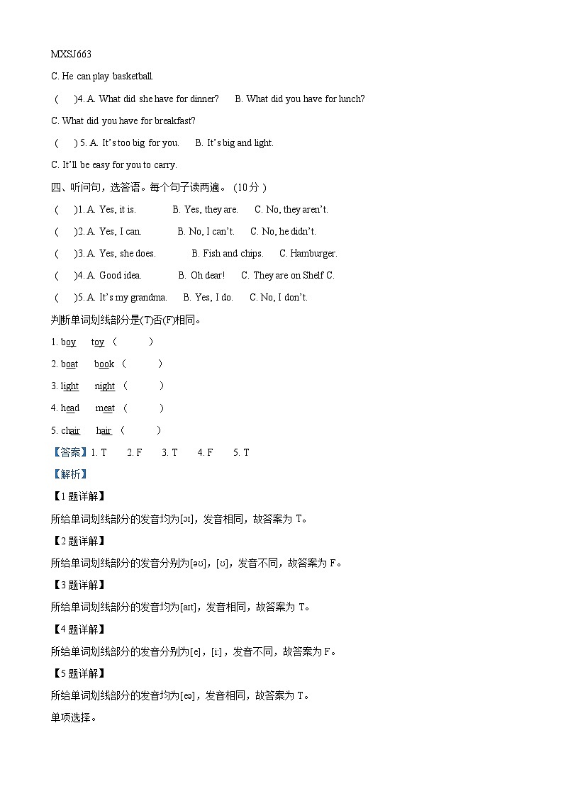 2022-2023学年山东省聊城市东昌府区红旗小学外研版（三起）五年级下学期4月期中英语试卷（解析版）02