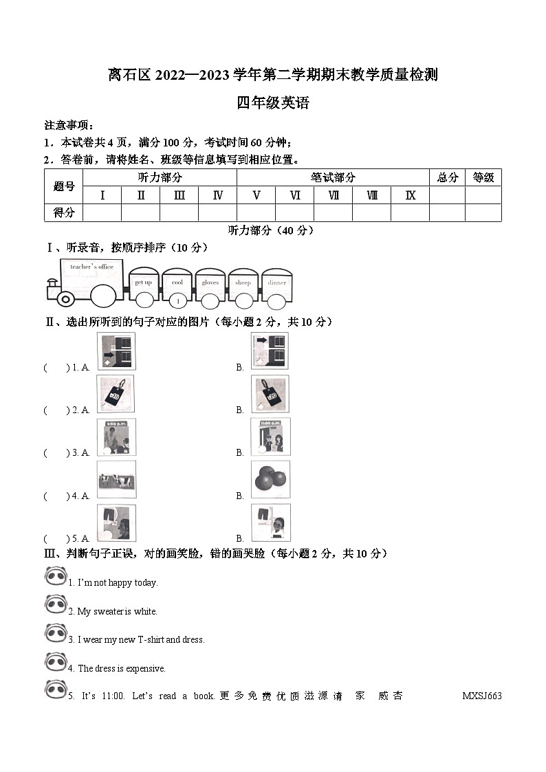 2022-2023学年山西省吕梁市离石区人教PEP版四年级下学期6月期末英语试卷(无答案)01