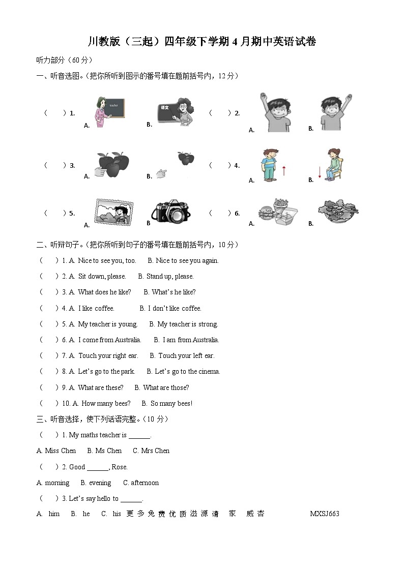 2022-2023学年四川省巴中市巴州区川教版（三起）四年级下学期4月期中英语试卷（解析版）01