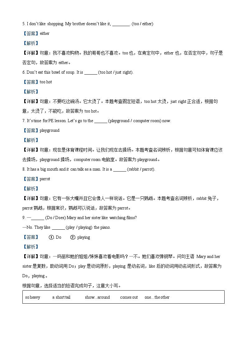 2023-2024学年江苏省南京市江宁区译林版（三起）五年级上册期中练习英语试卷（解析版）03