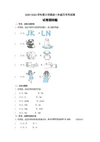 广东省梅州市蕉岭县文福镇小学四校联考2023-2024学年三年级上学期11月月考英语试题