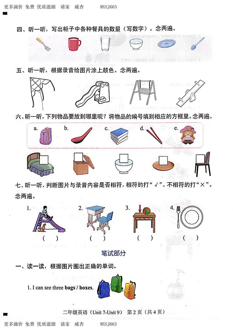 广东省深圳市福田区2023-2024学年二年级上学期Unit7-Unit9月考英语试题02