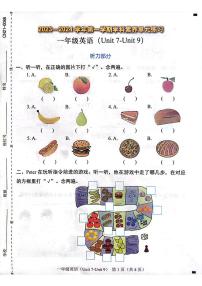 广东省深圳市福田区2023-2024学年一年级上学期Unit7-Unit9月考英语试题