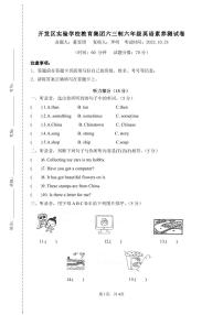 河南省濮阳市开发区实验学校2022-2023学年六年级上学期期中英语试题