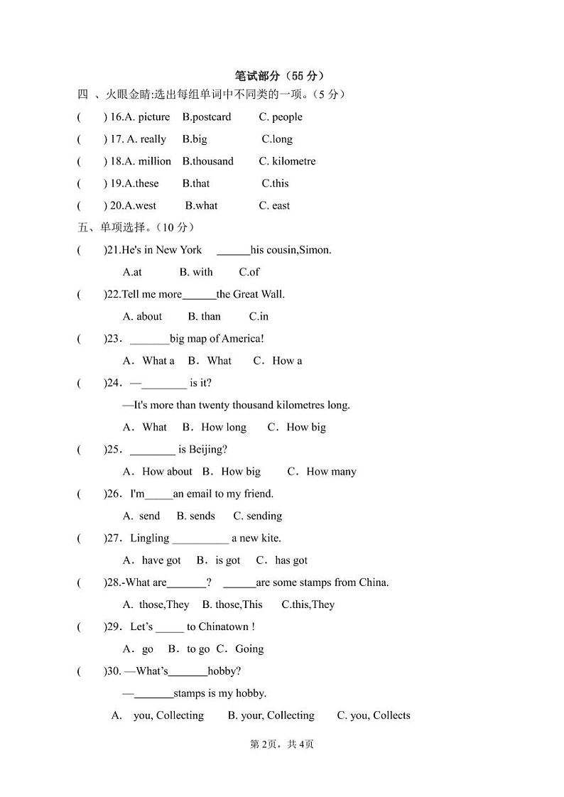 河南省濮阳市开发区实验学校2022-2023学年六年级上学期期中英语试题第2页
