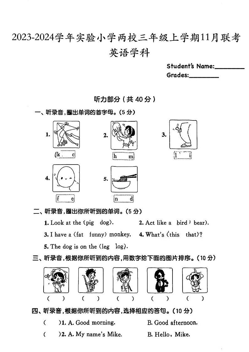 浙江省湖州市长兴县实验小学两校联考2023-2024学年三年级上学期11月月考英语试题第1页