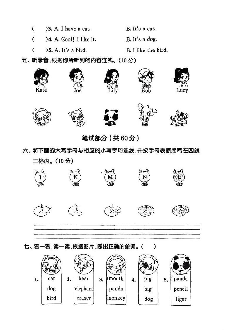 浙江省湖州市长兴县实验小学两校联考2023-2024学年三年级上学期11月月考英语试题第2页