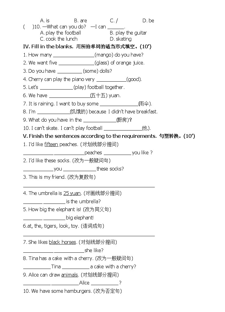 江苏省苏州市吴中区外国语学校2022-2023学年四年级上学期期末英语试题03