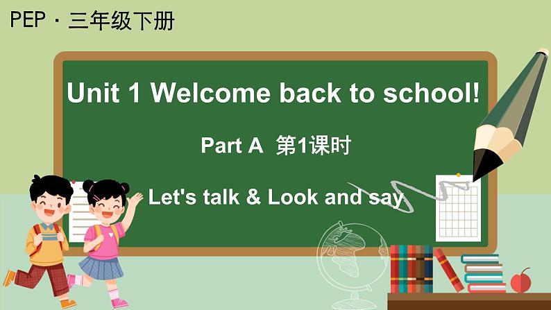 Unit 1 第1课时 A Let's talk&Look and say课件+教案+练习（含答案）01