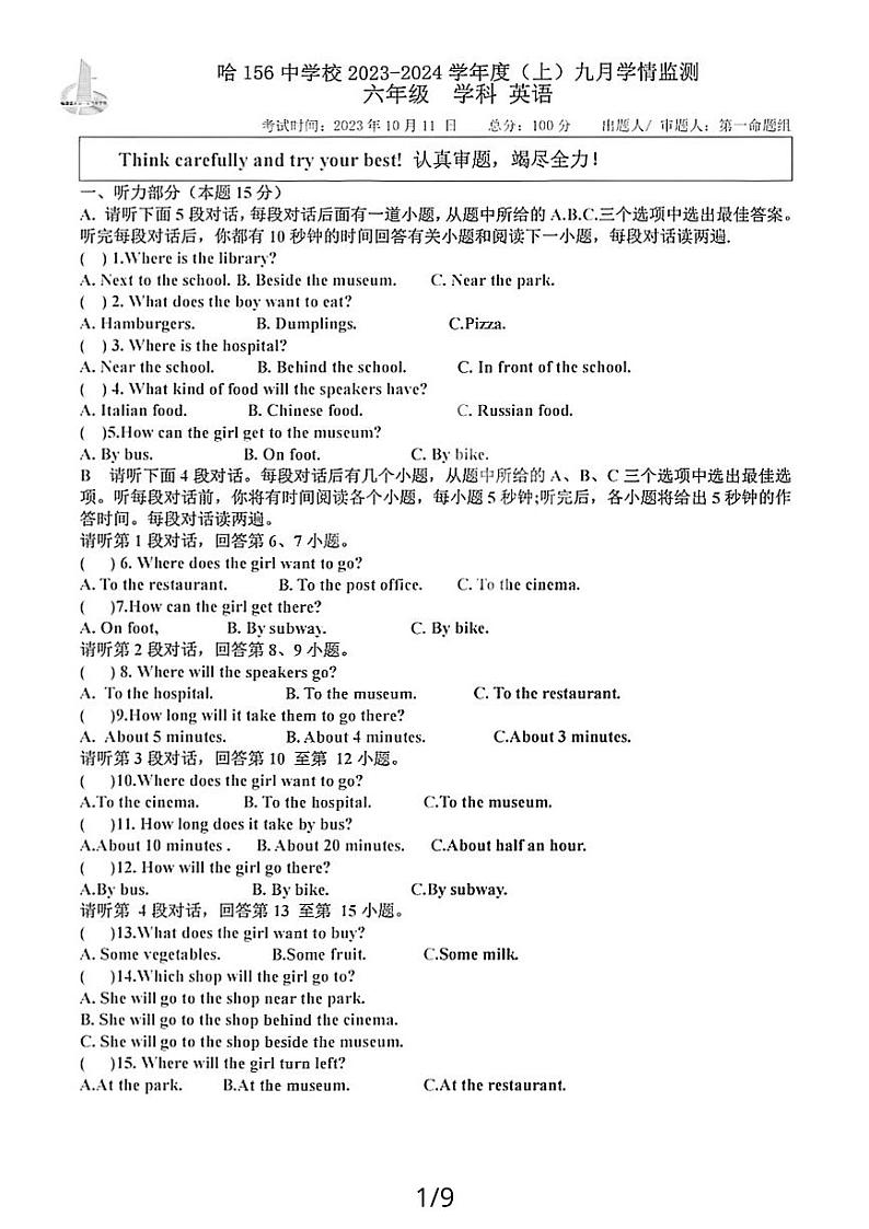 黑龙江省哈尔滨市南岗区第一五六中学2023-2024学年六年级上学期月考英语试题01