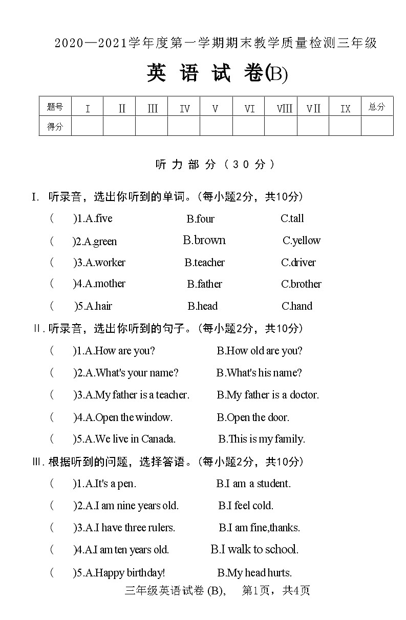 河北省石家庄市赵县2020-2021学年三年级上学期期末英语试题01