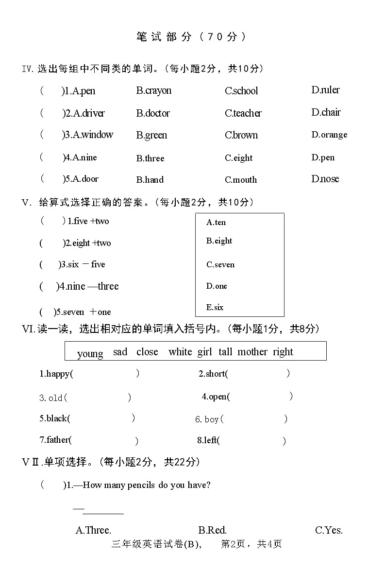 河北省石家庄市赵县2020-2021学年三年级上学期期末英语试题02