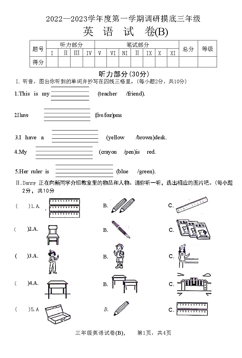 河北省石家庄市赵县2022—2023学年三年级上学期期末英语试题01